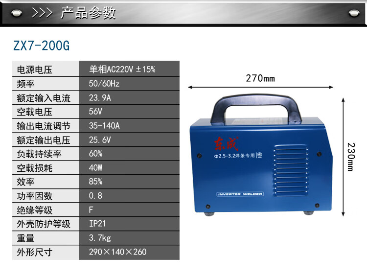 东成电焊机价格表图片