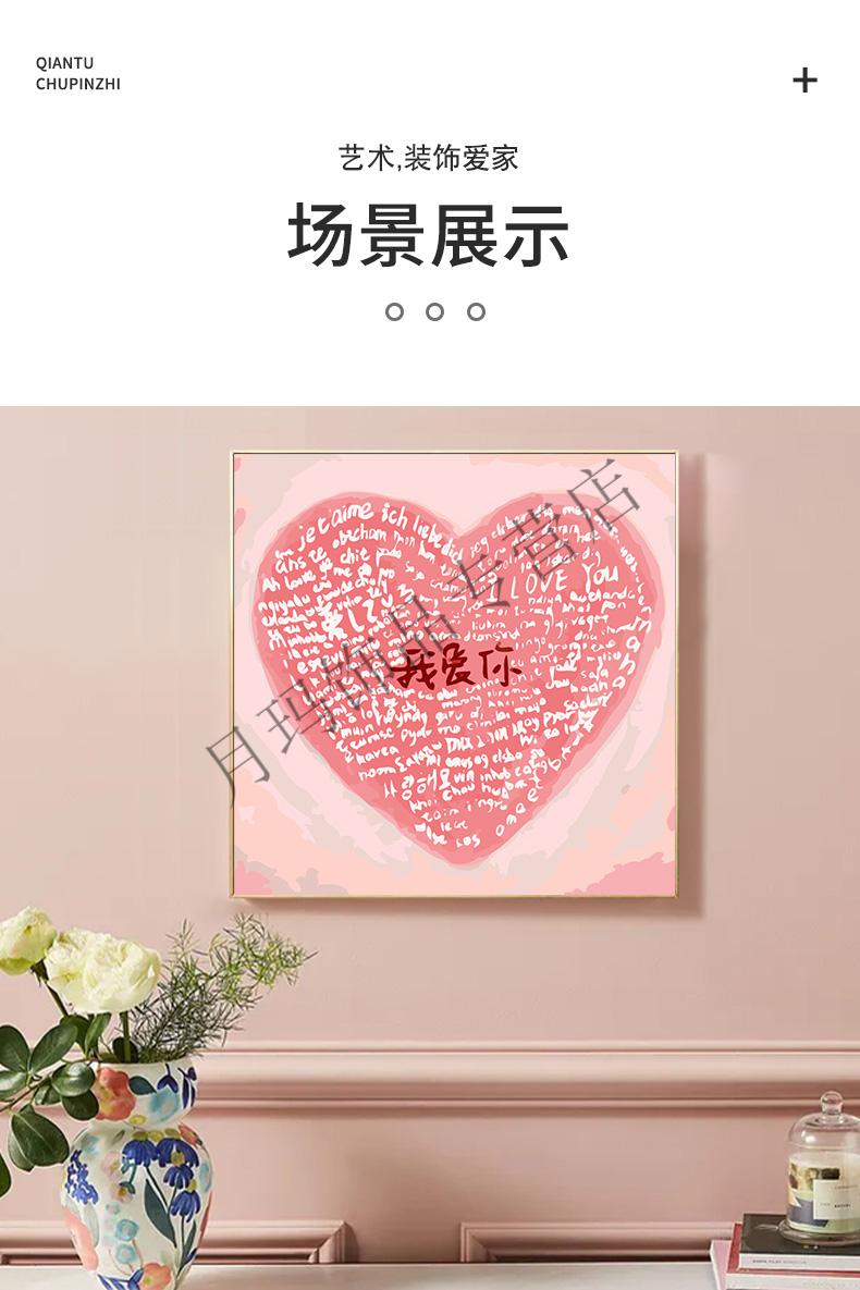 一百种语言我爱你丨数字油画diy填充情侣爱心涂鸦画画520礼物 d6468