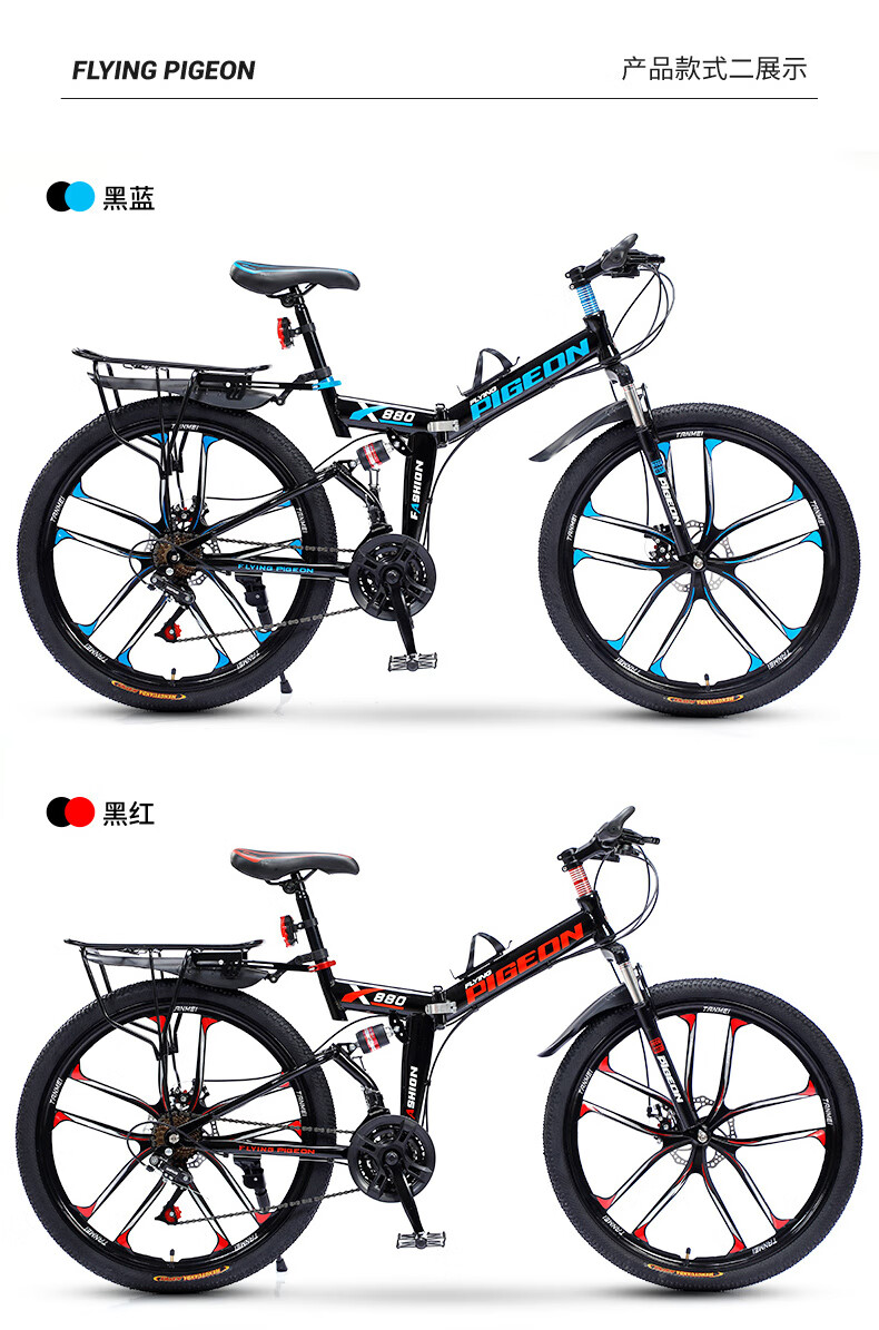 飞鸽(pigeon)折叠山地车自行车成人男女士变速越野单车新型双减震学生