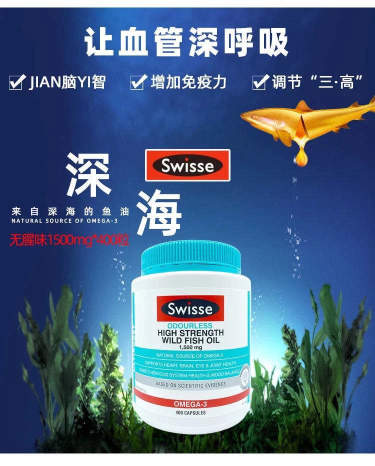 澳洲swisse深海鱼油软胶囊无腥味中老年高强度1500mg400粒omega3 透明