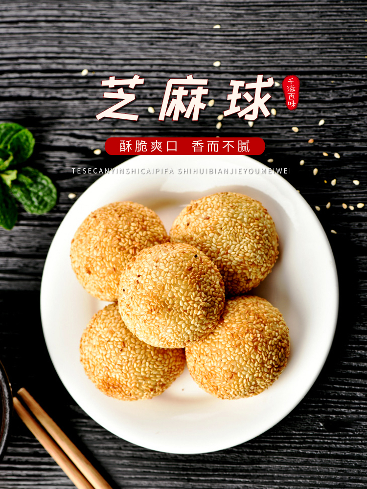 香芋地瓜丸脆皮香蕉春卷南瓜饼油炸半成品茶点芝麻球小吃芝麻球12个1