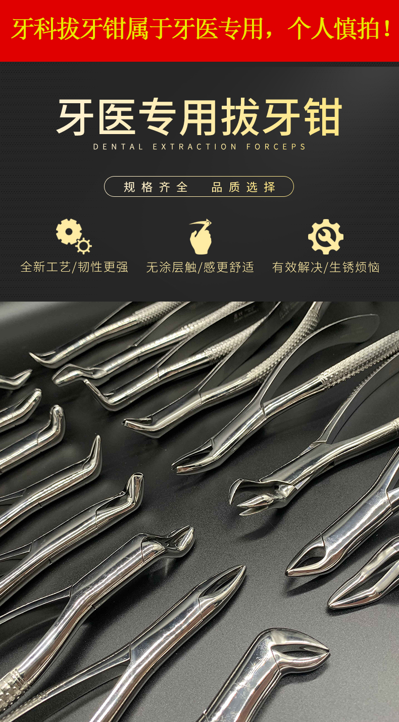 上海伟荣牙科拔牙钳成人拔牙钳子牙钳残根口腔微创星齿牙钳器械 1