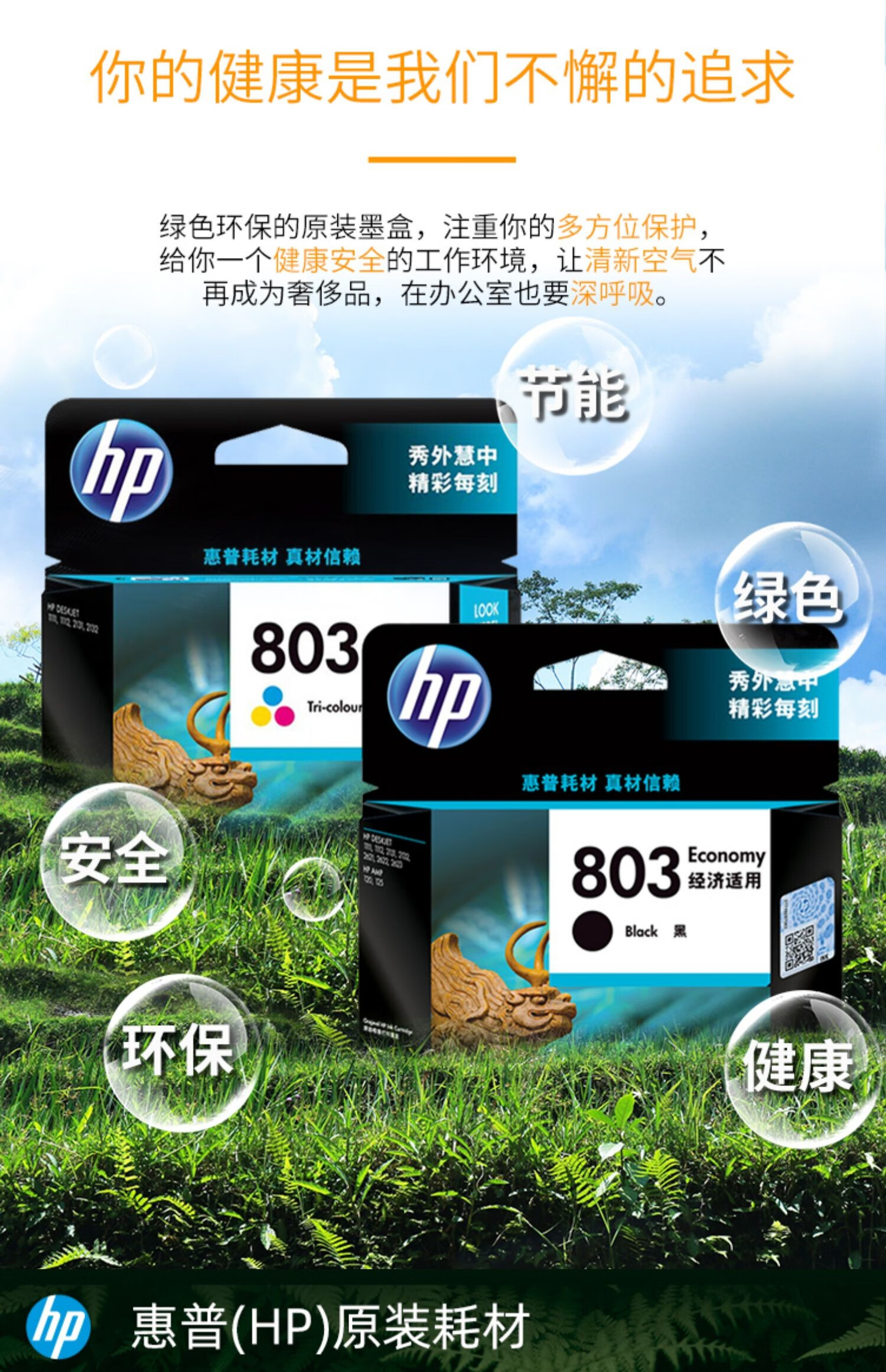 惠普(hp)惠普(hp) 惠普原装803黑色彩色墨盒1112 1111 2131 2621 2622