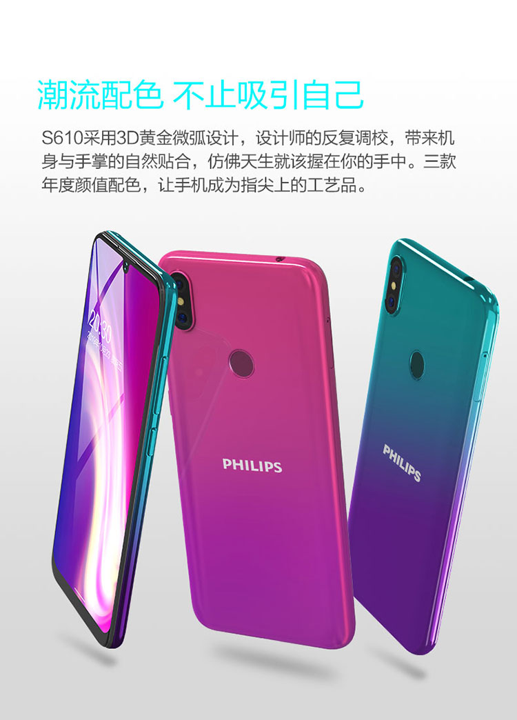 philips/飞利浦 s610通4g智能手机 全屏拍照超长待机送 【4g营运内存