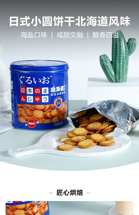 北海道风味海盐饼干2桶装邦辰小圆饼新鲜日期新款蓝罐海盐味260g2罐