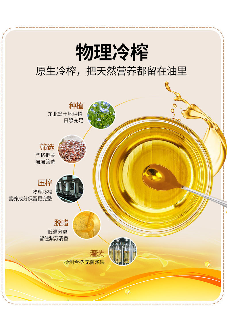 有机紫苏籽油 500ml 稻子熟了紫苏籽油 秋苏子油 食用油 稻子熟了紫苏