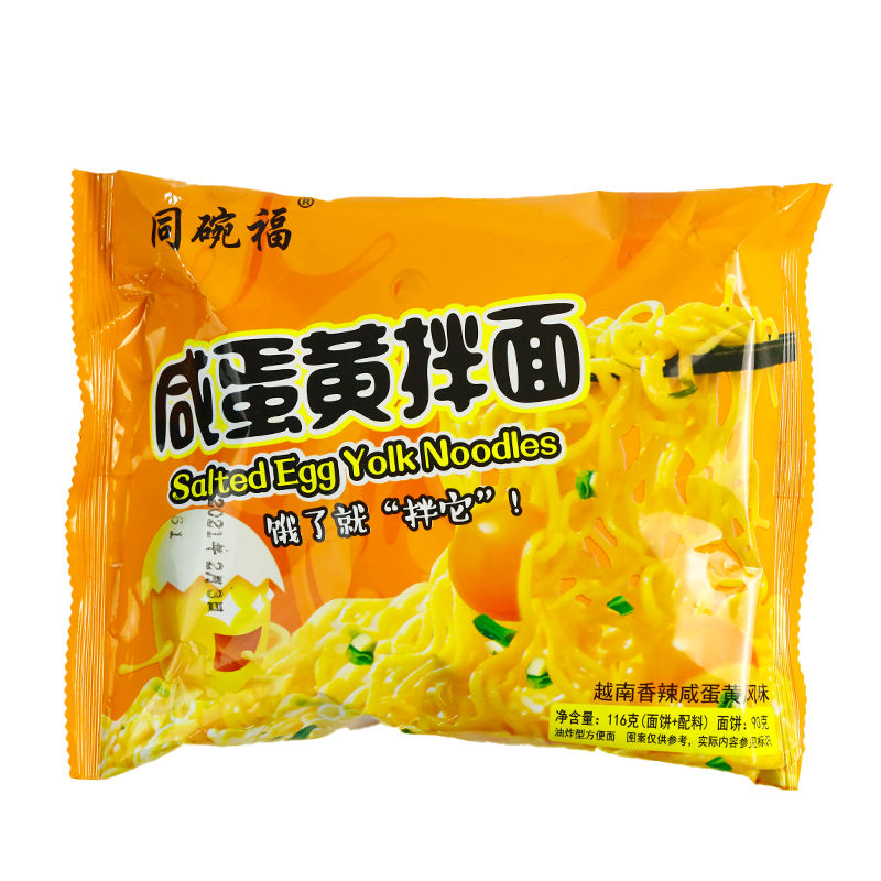 咸蛋黄拌面速食袋装泡面夜宵充饥火鸡面方便面整箱同碗福咸蛋黄拌面12