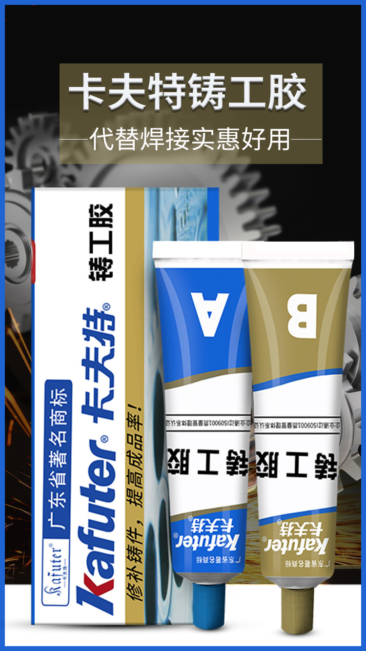 金属修补剂强力耐高温粘暖气片水箱油箱水管补漏铸工胶焊接ab胶水