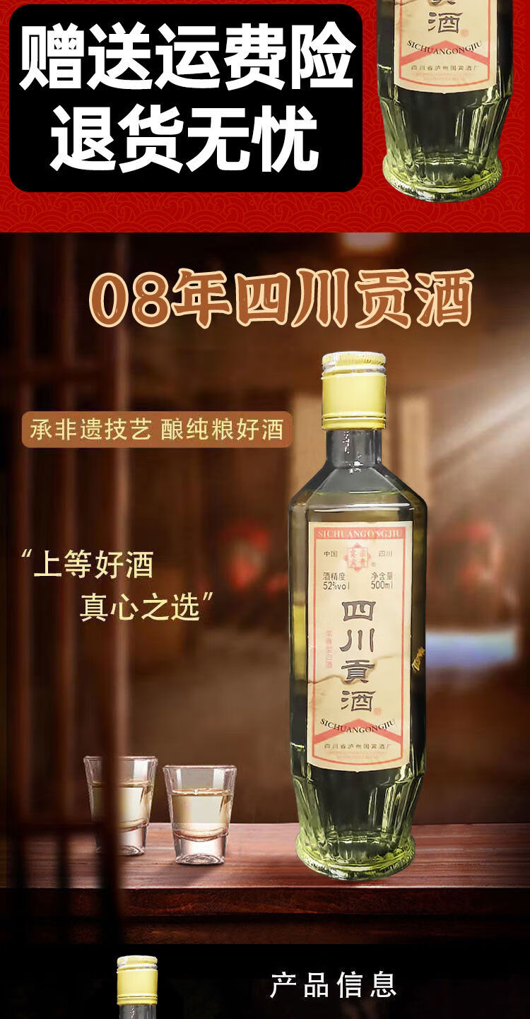 08年四川贡酒52度图片