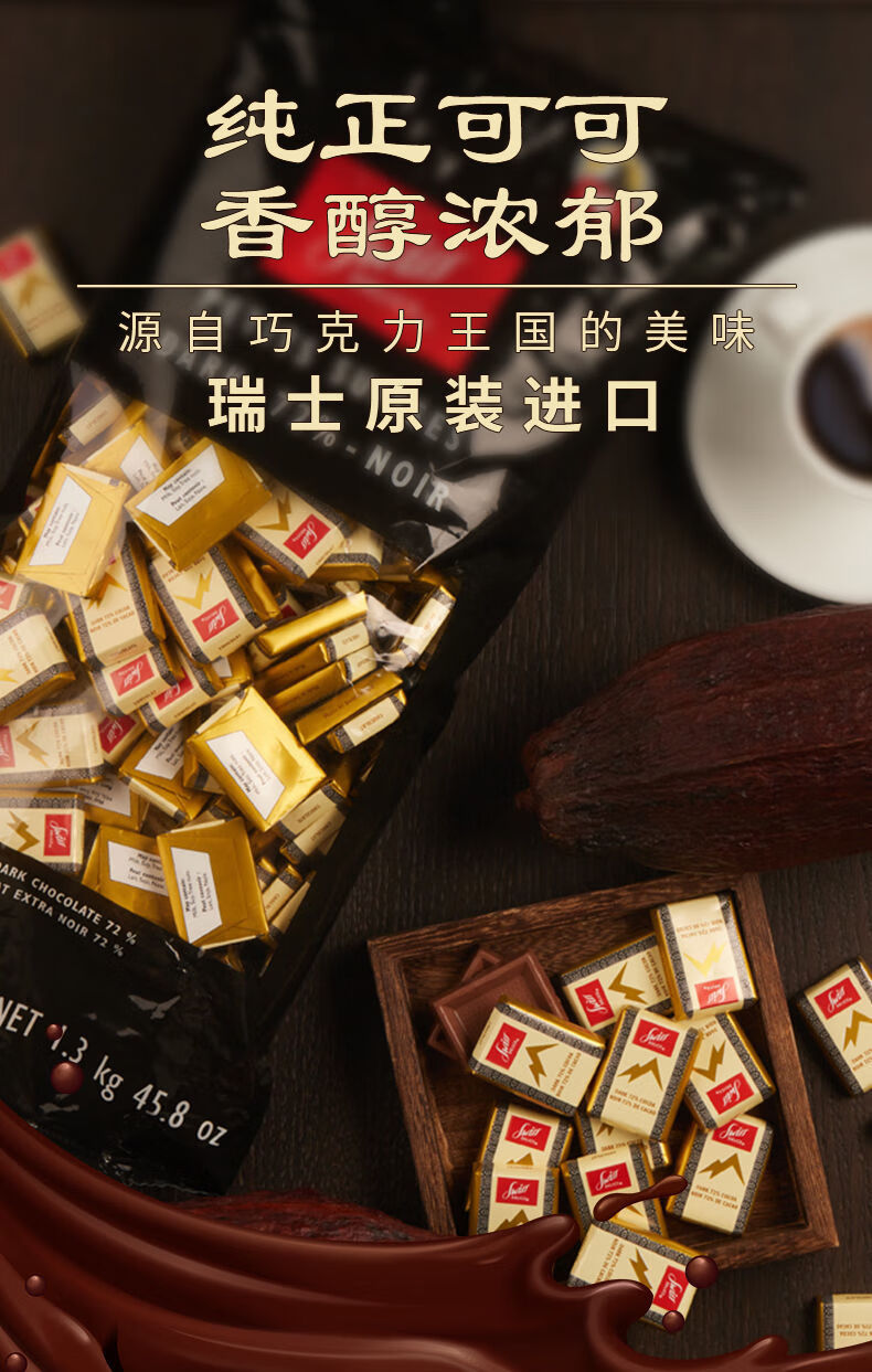 wiss delice狄妮诗 瑞士原装进口swiss delice狄妮诗特浓黑巧克力