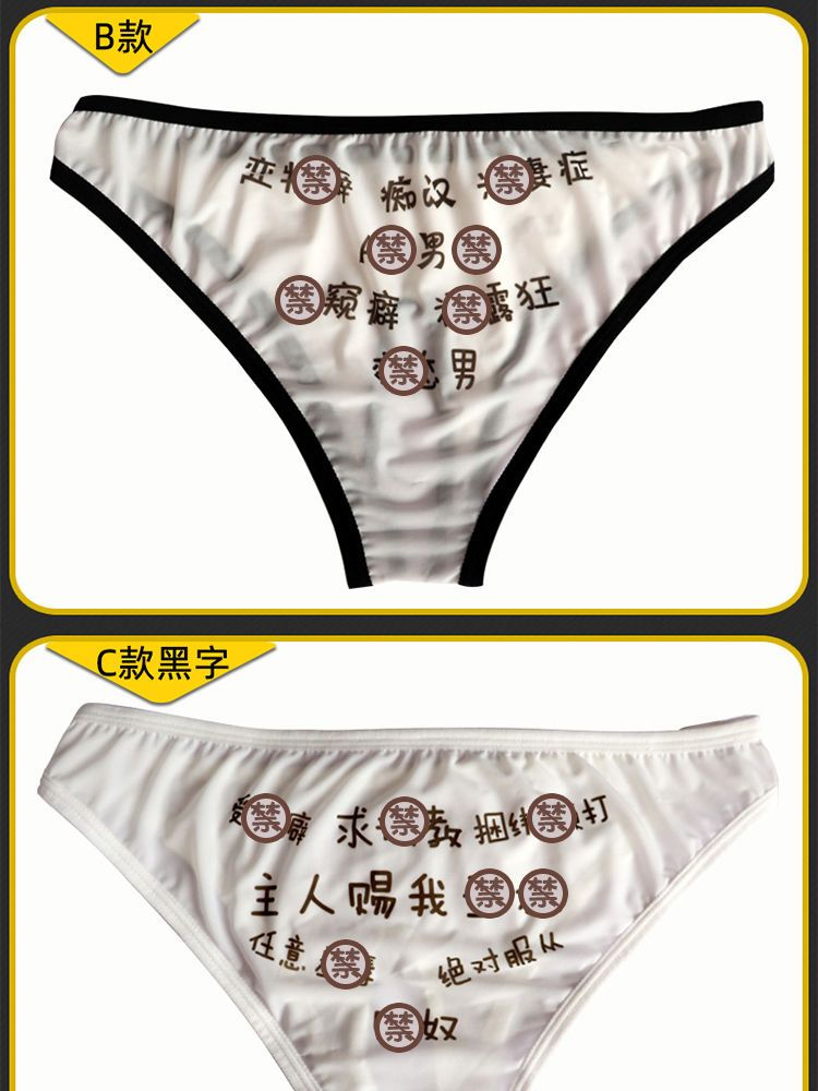 【特价捡漏】高档轻奢旗舰官方店羞耻play另类内裤奴带文字情绪污情器