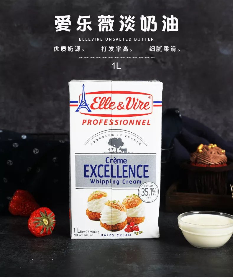淡奶油铁塔 1l 爱乐薇淡奶油 法国铁塔 动物性 鲜稀奶油 蛋挞液 蛋糕
