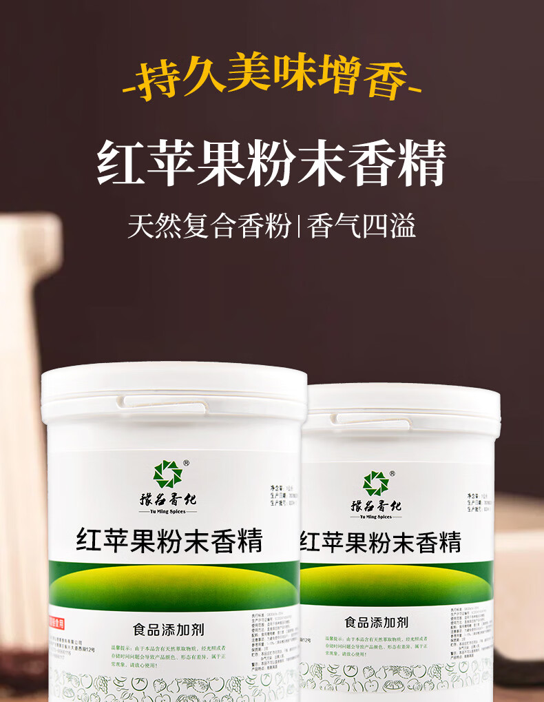 万家回味红苹果粉末香精食品级红苹果味烘焙馅料添加剂苹果味食用香精