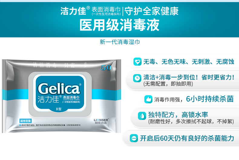 洁力佳表面消毒巾 洁力佳表面消毒湿巾50片家用酒店便携式马桶一次性