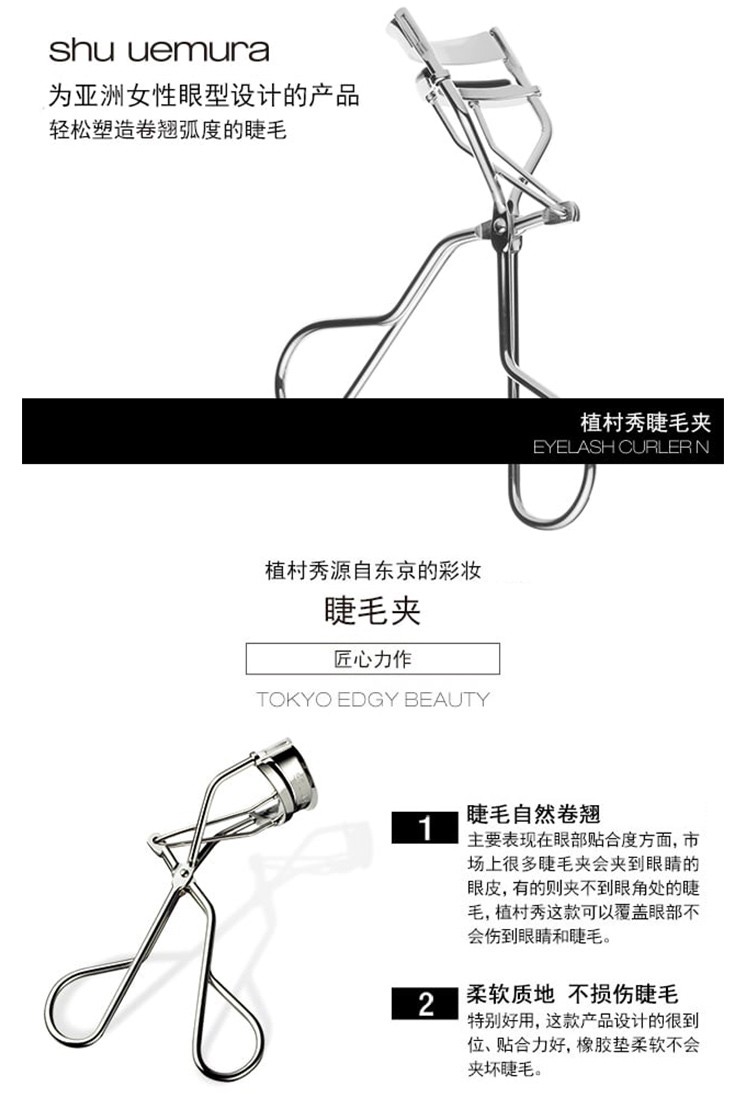 植村秀（shu uemura） 睫毛夹 1个