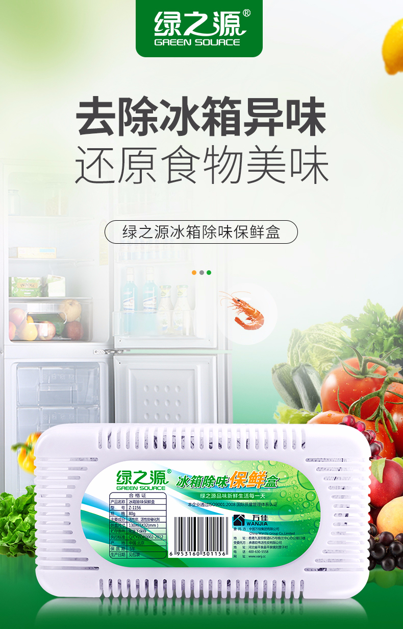 绿之源活性炭装冰箱除味剂1盒装活性炭竹炭碳包去味剂除臭剂保鲜去除