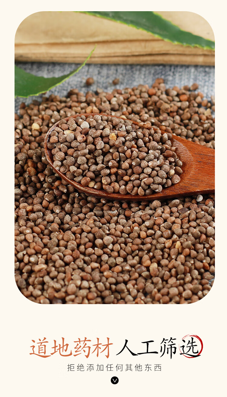 紫苏子苏子籽紫苏籽野麻子500克