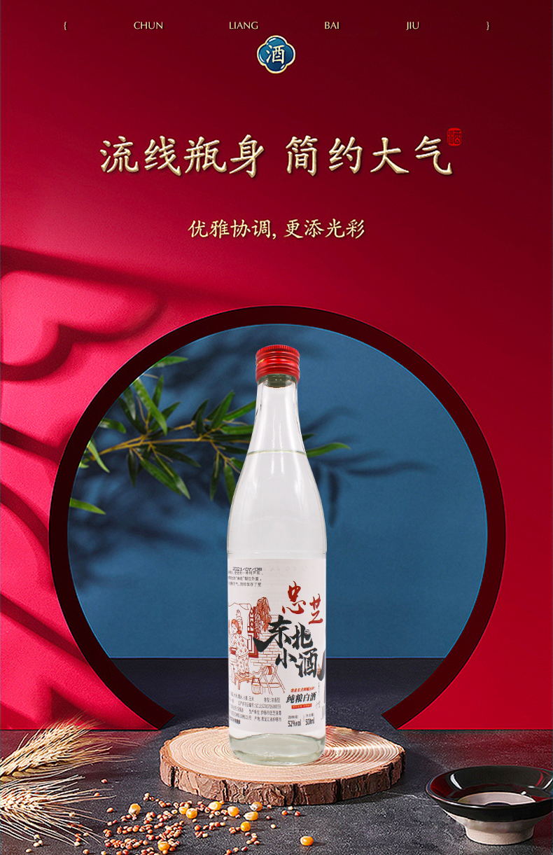忠芝东北小酒 500ml*6瓶 黑龙江伊春特产忠芝东北小酒小烧纯粮高度酒