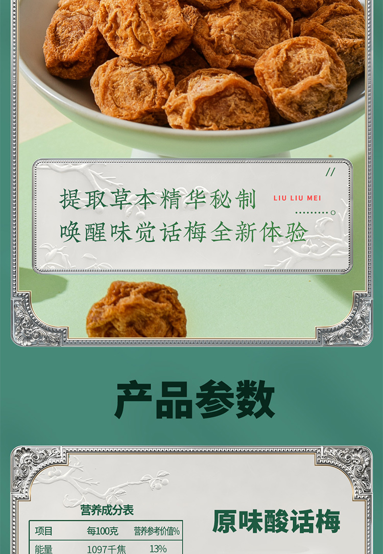 溜溜梅0蔗糖酸话梅136g青梅食品零食小吃酸话梅子草本话梅136g罐装