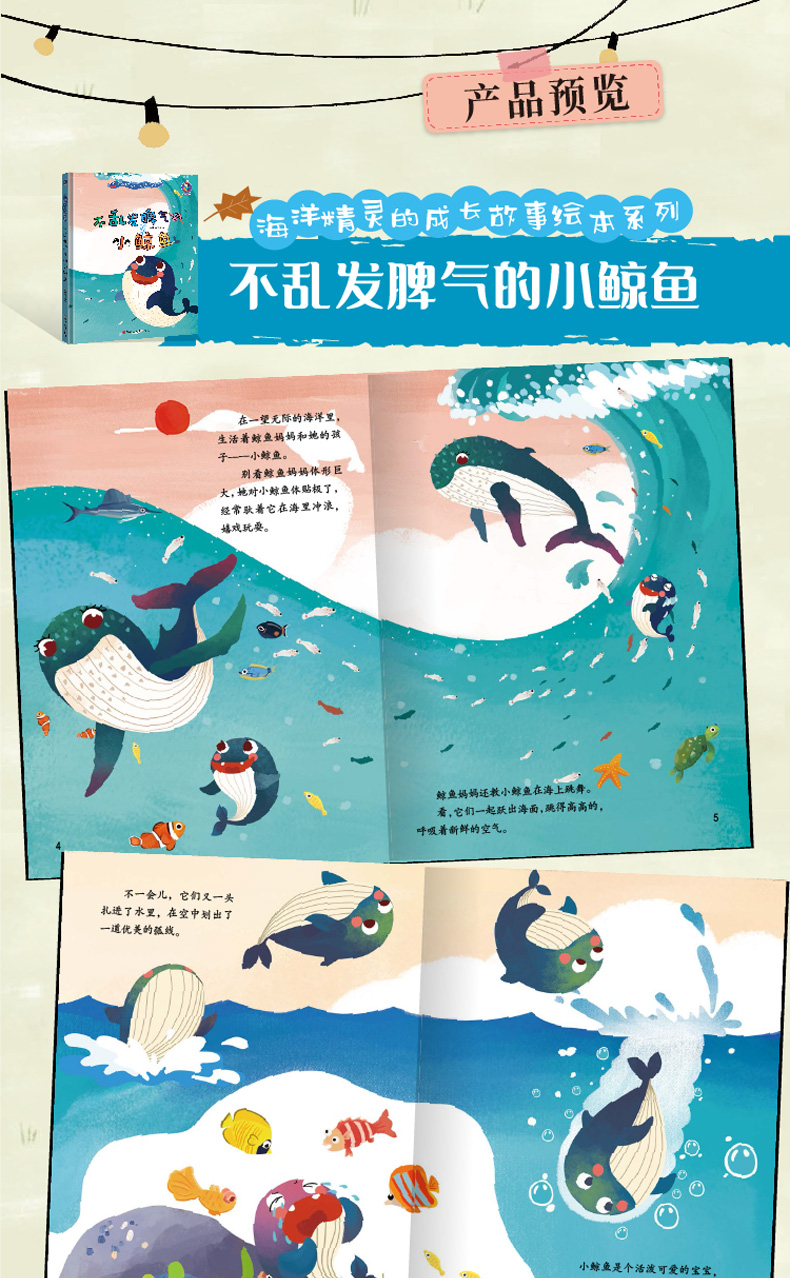 小孩幼儿情绪管理绘本童趣性格培养 海洋精灵的成长故事(4册)【精装