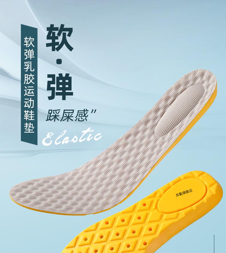 乳胶鞋垫男士休闲运动减震超软久站防痛女软底减震按摩踩屎感防臭吸汗