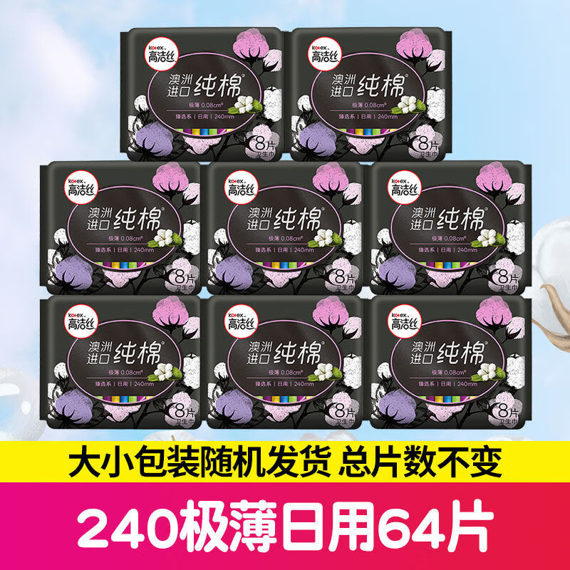 高洁丝卫生巾日夜用420组合澳洲纯棉加长学生姨妈巾整箱 日用16片 夜
