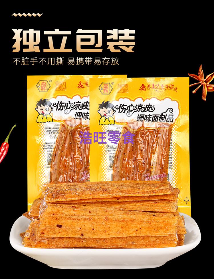 伤心凉皮辣条解馋小零食8090后儿时怀旧小卖部麻辣小吃 50包【图片