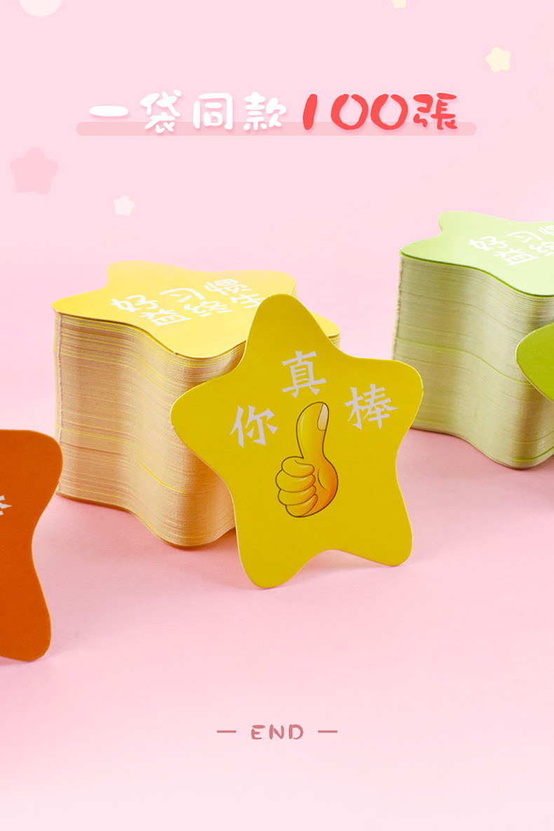 小学生激励卡积分奖励卡儿童鼓励卡表扬卡片教师家长鼓励星星小奖卡