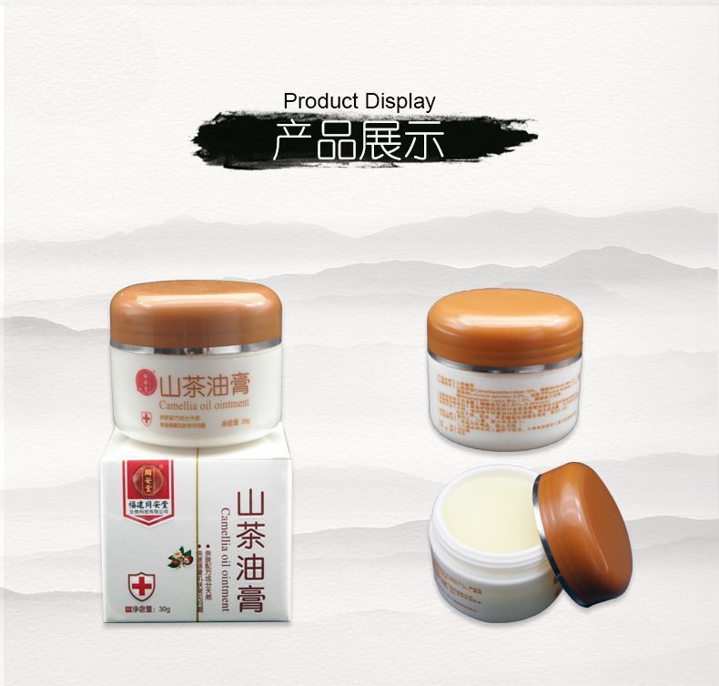 药房直售 【同安堂】天然草本植物配方山茶油膏山茶油橄榄油金银花