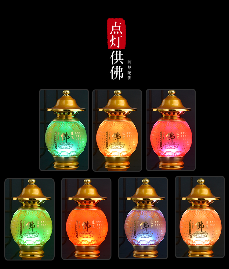 琉璃莲花灯佛供灯led七彩插电供佛灯佛前供灯一对仙家财神长明灯 心经