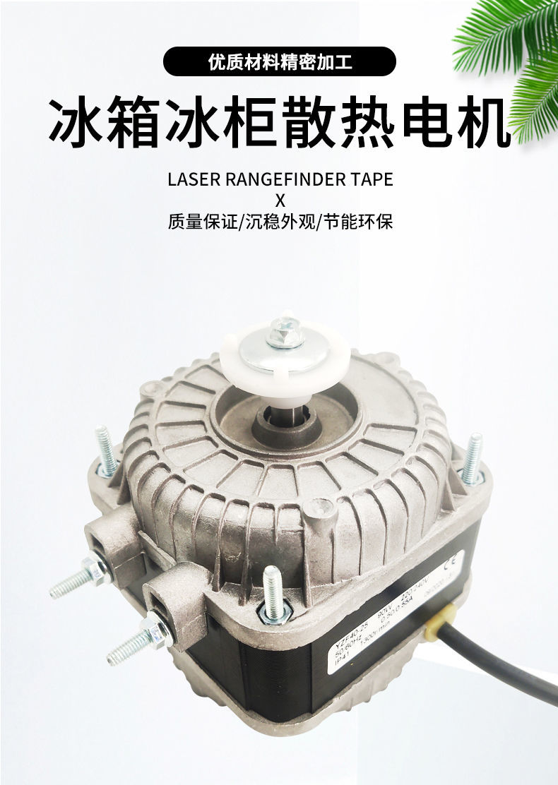 冰柜散热风扇电机冷柜冰箱风机电机马达冷凝器异步冷藏展示柜配件精品
