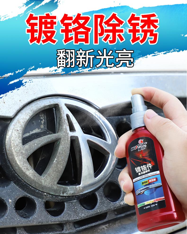2022新款车标镀铬件翻新剂汽车车标除锈剂镀铬翻新剂电镀件光亮剂金属