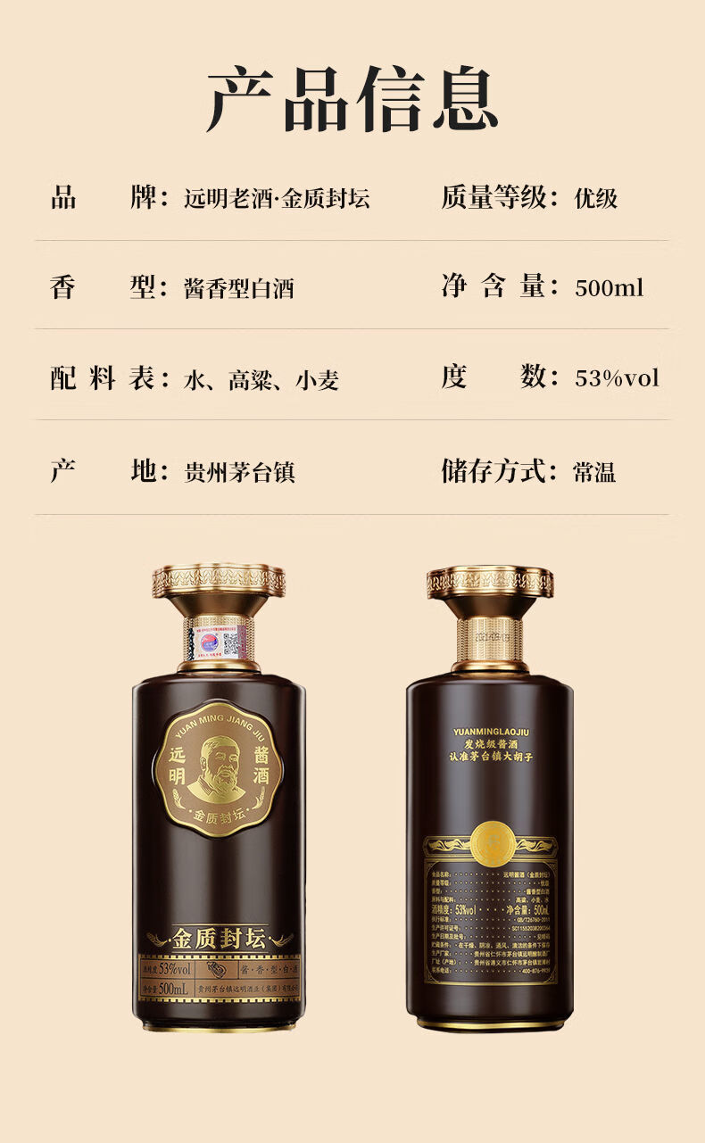 大胡子酱酒 远明老酒金质封坛纯粮食高端酱香型白酒53度贵州茅.