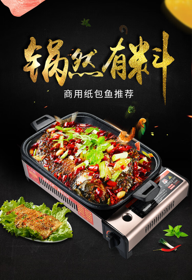 2022新品爱宁烤鱼锅小小厨卡式炉商用烤鱼炉纸包鱼专用锅便携式烤肉锅