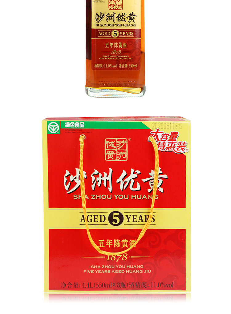 新货沙洲优黄550ml8瓶箱新货沙洲优黄1878五年陈黄酒5年陈整箱装