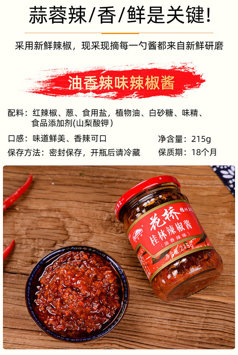 【官方旗舰】花桥 辣椒酱 香甜辣酱香辣酱蒜蓉辣椒酱下饭菜拌面酱