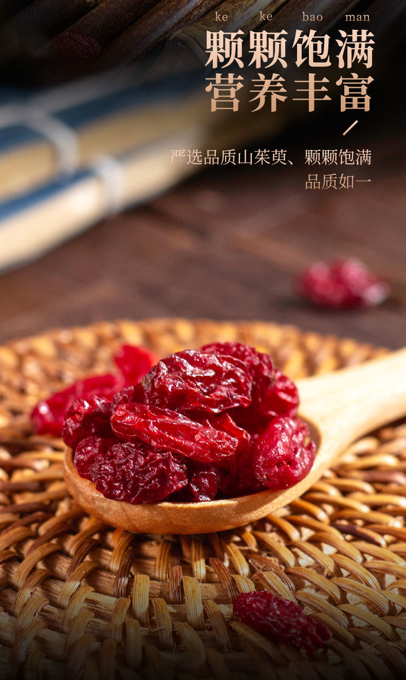 北京同仁堂原料山茱萸特级山茱萸肉野生山萸肉中草药枣皮山茱萸茶山