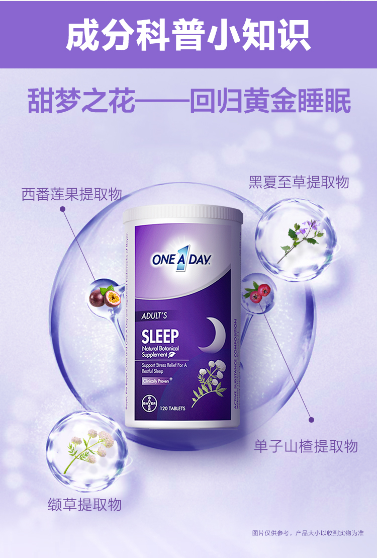 拜耳one a day复合植物舒压睡眠片甜睡豆 120粒 植物萃取 无褪黑素