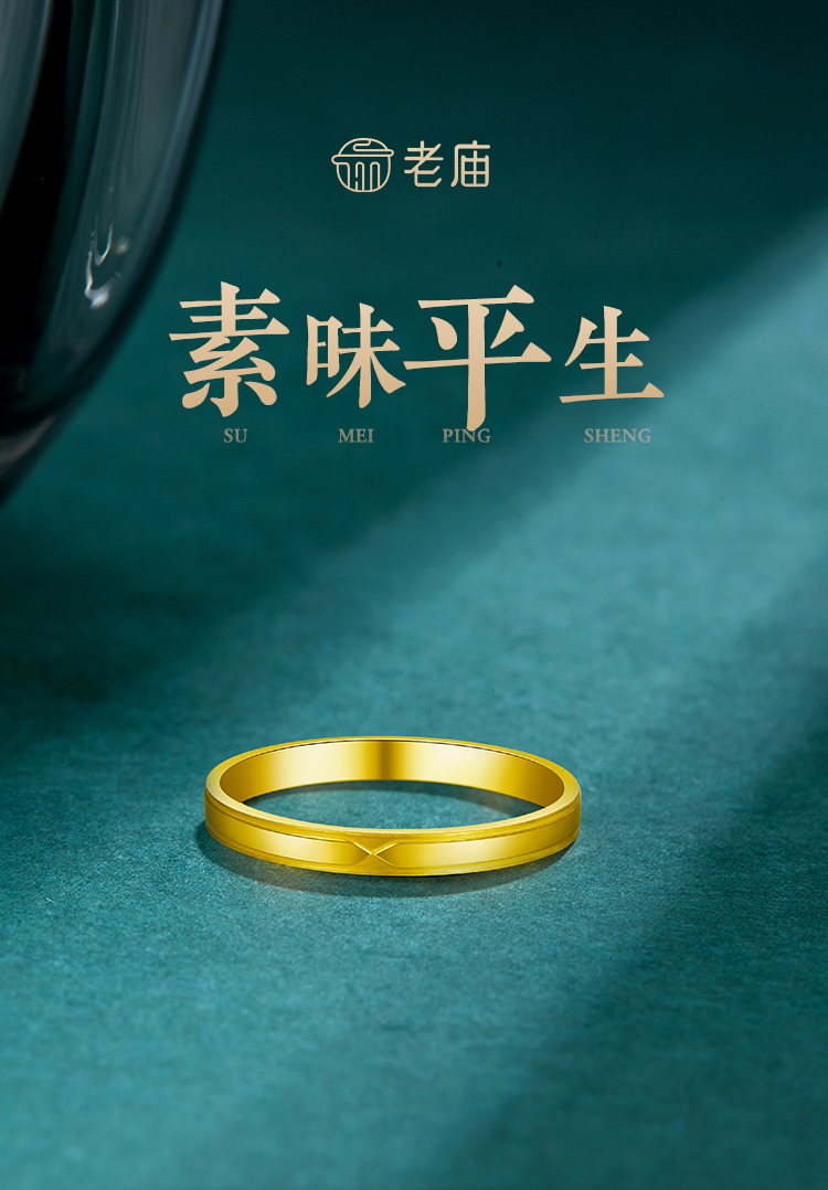 三八妇女节礼物老庙黄金足金戒指闭口黄金戒指素圈女款简约时尚饰品