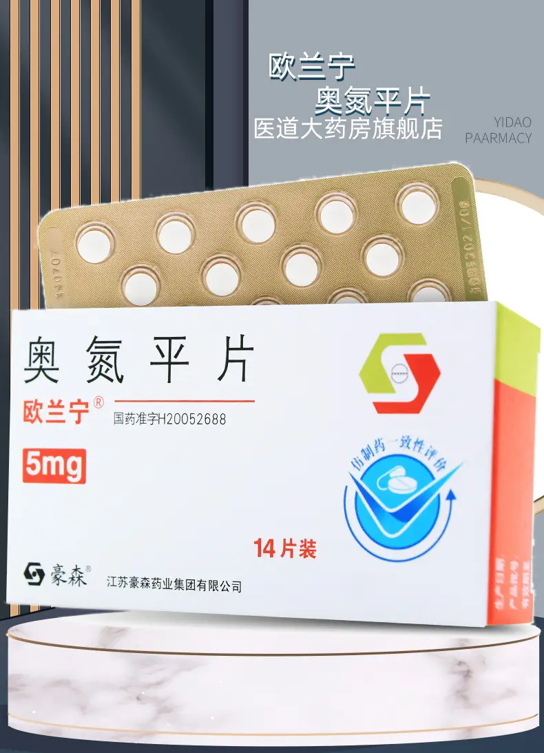 奥氮平片江苏豪森图片图片