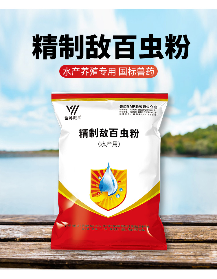 敌百虫鱼塘杀虫药鱼药水产养殖专用杀寄生虫锚头骚车轮虫指环虫精制