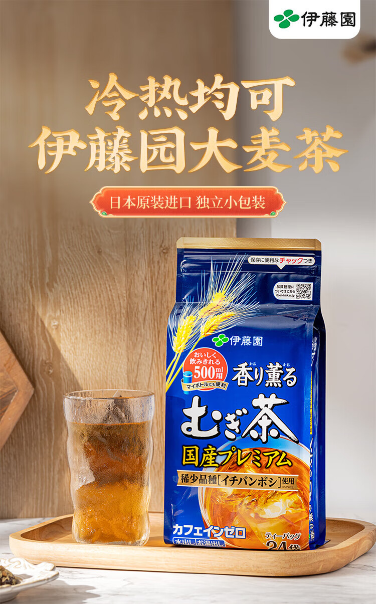 伊藤园(itoen) 伊藤园 大麦茶袋装 (茶包)24包装 单袋装【图片 价格