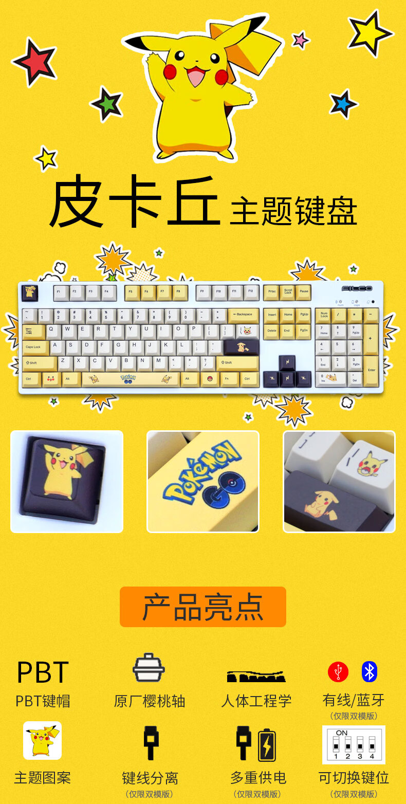 104双模蓝牙有线机械键盘办公打字商务游戏电竞皮卡丘定制黑轴青植梃