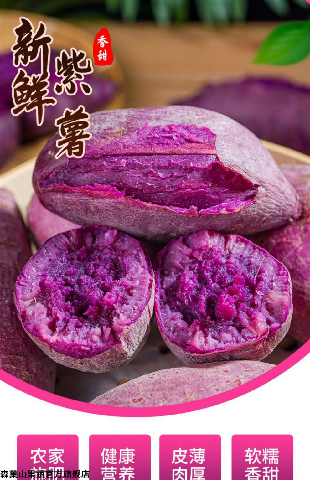 森菓山广东沙地紫薯新鲜紫心蜜甜薯广东农家糖心地瓜香甜软糯番薯普通