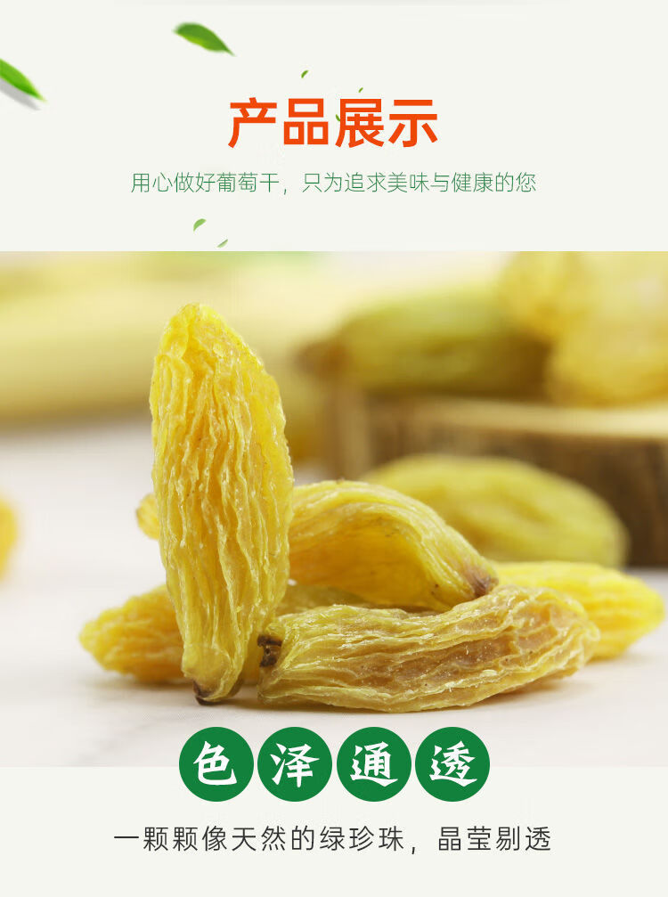 75700-新疆葡萄干无核白葡萄干大颗粒无核葡萄干零食蜜饯干果葡萄干批发 特级大颗粒500g-详情图