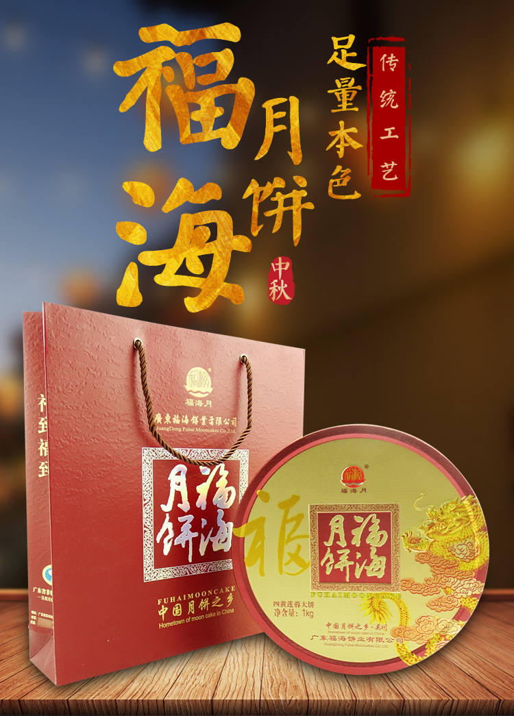 吴川特产福海月饼五仁金腿大月饼 酥皮伍仁蛋黄莲蓉 广式中秋广东吴川