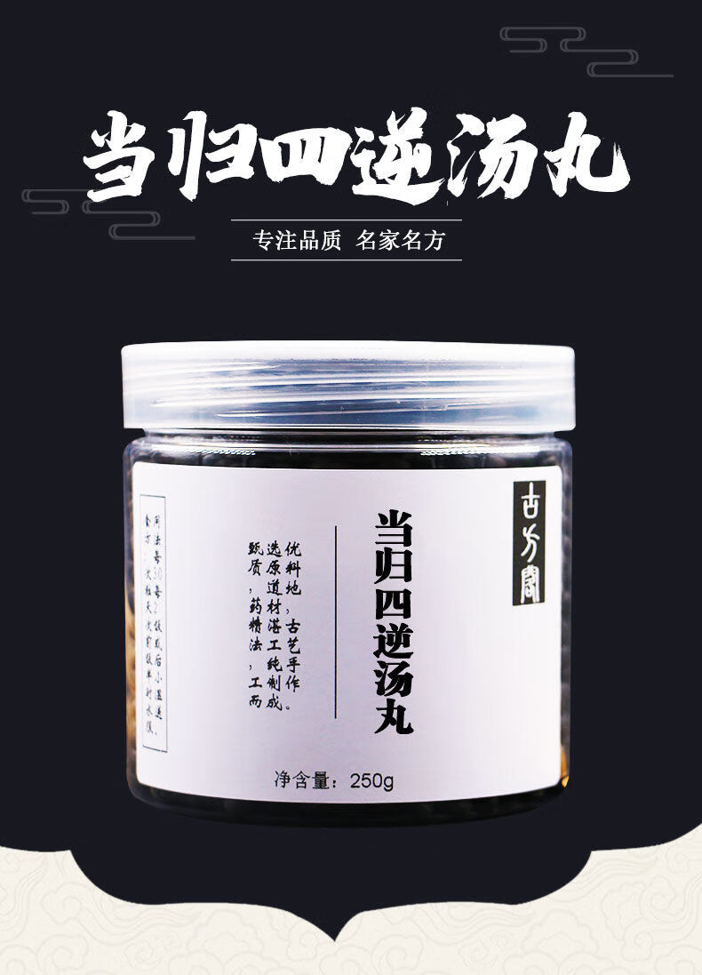 当归四逆汤 当归四逆丸 真材实料 250g【图片 价格 品牌 报价】-京东