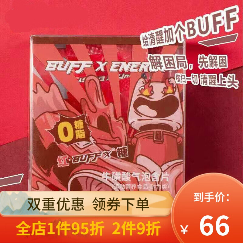 buffx糖 energy软糖红 buff糖牛磺酸气泡 含片运动营养食品耐力