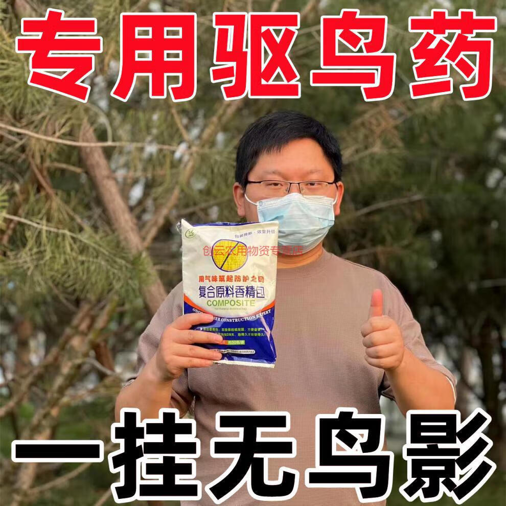 领瑞(lrgrass)驱鸟剂驱鸟药神器农田果树果园户外吓防鸟驱赶喜鹊麻雀