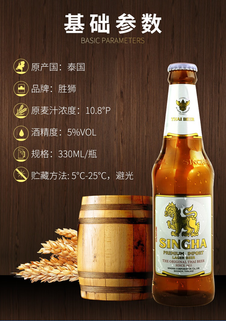 泰国啤酒 泰国胜狮啤酒330ml*24瓶装整箱singha泰国原装进口啤酒 胜狮